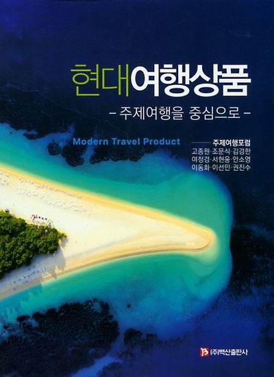 현대여행상품
