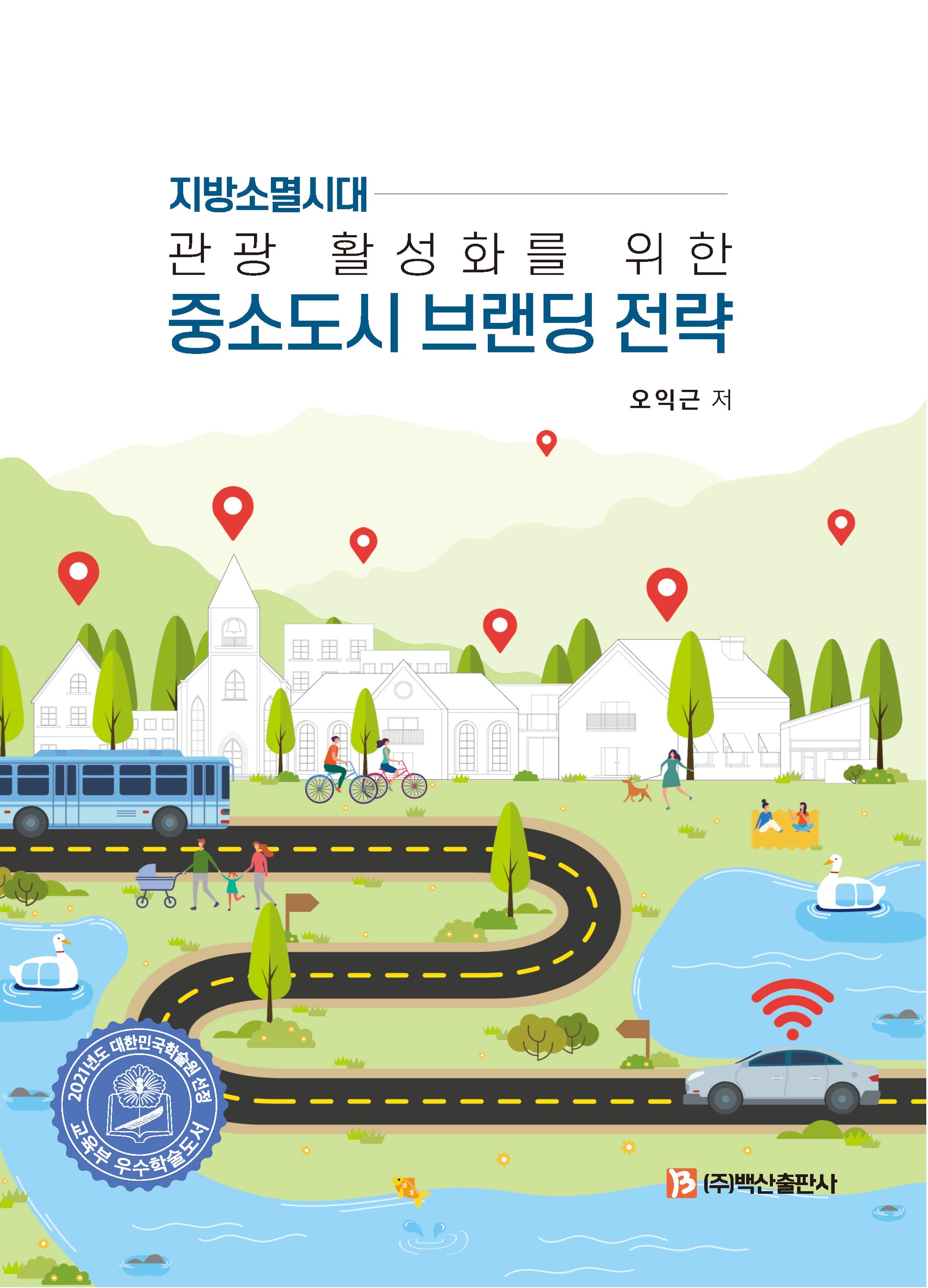 중소도시 브랜딩 전략