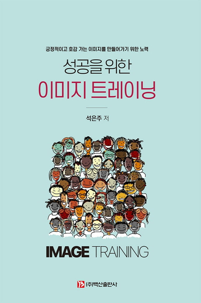 성공을 위한 이미지 트레이닝(반양장)