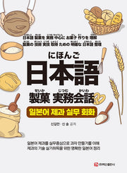 일본어 제과 실무 회화