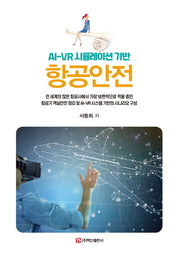 항공안전