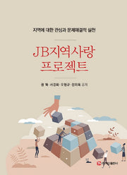JB지역사랑프로젝트