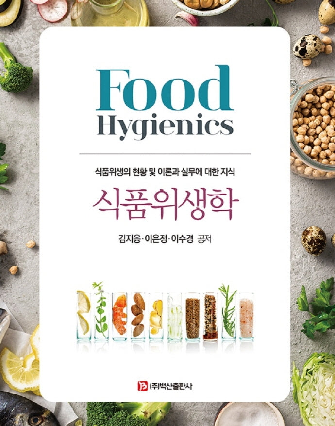 식품위생학