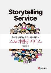 스토리텔링 서비스