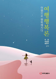 여행행복론(반양장)