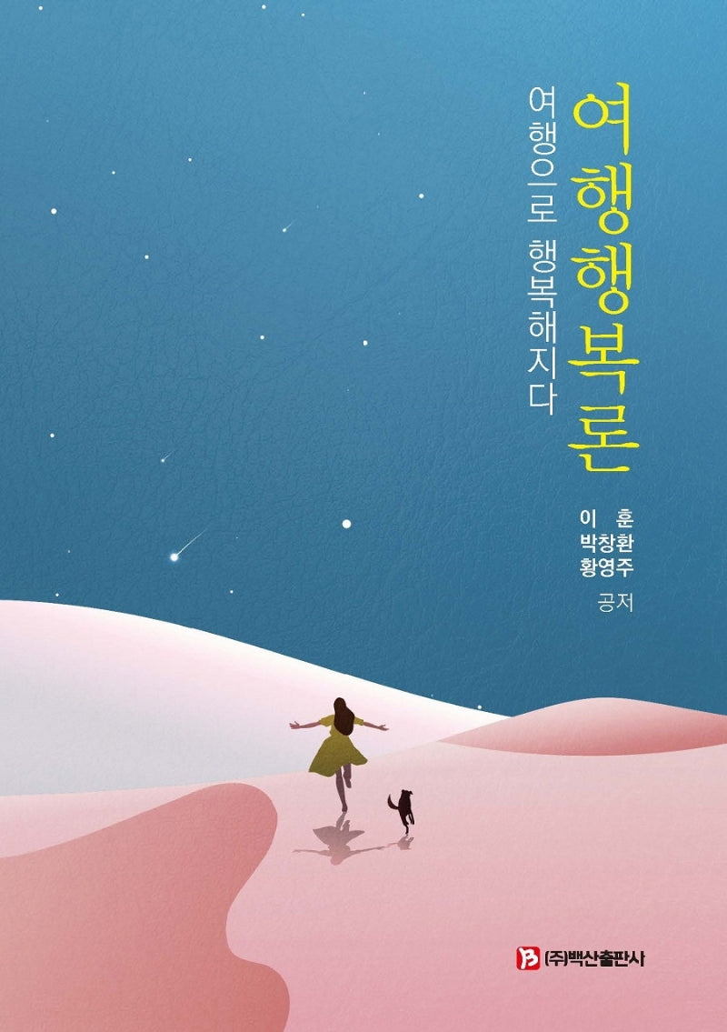 여행행복론(반양장)