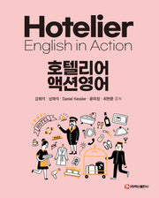 호텔리어 액션영어