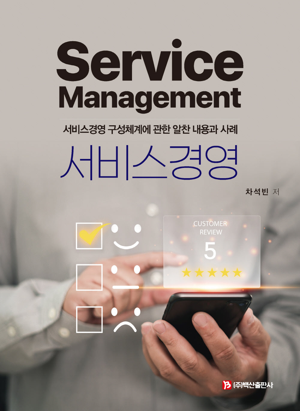 서비스경영
