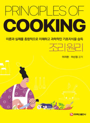 조리원리