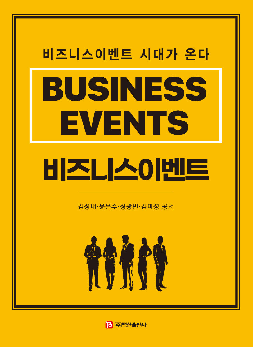 비즈니스이벤트(반양장)