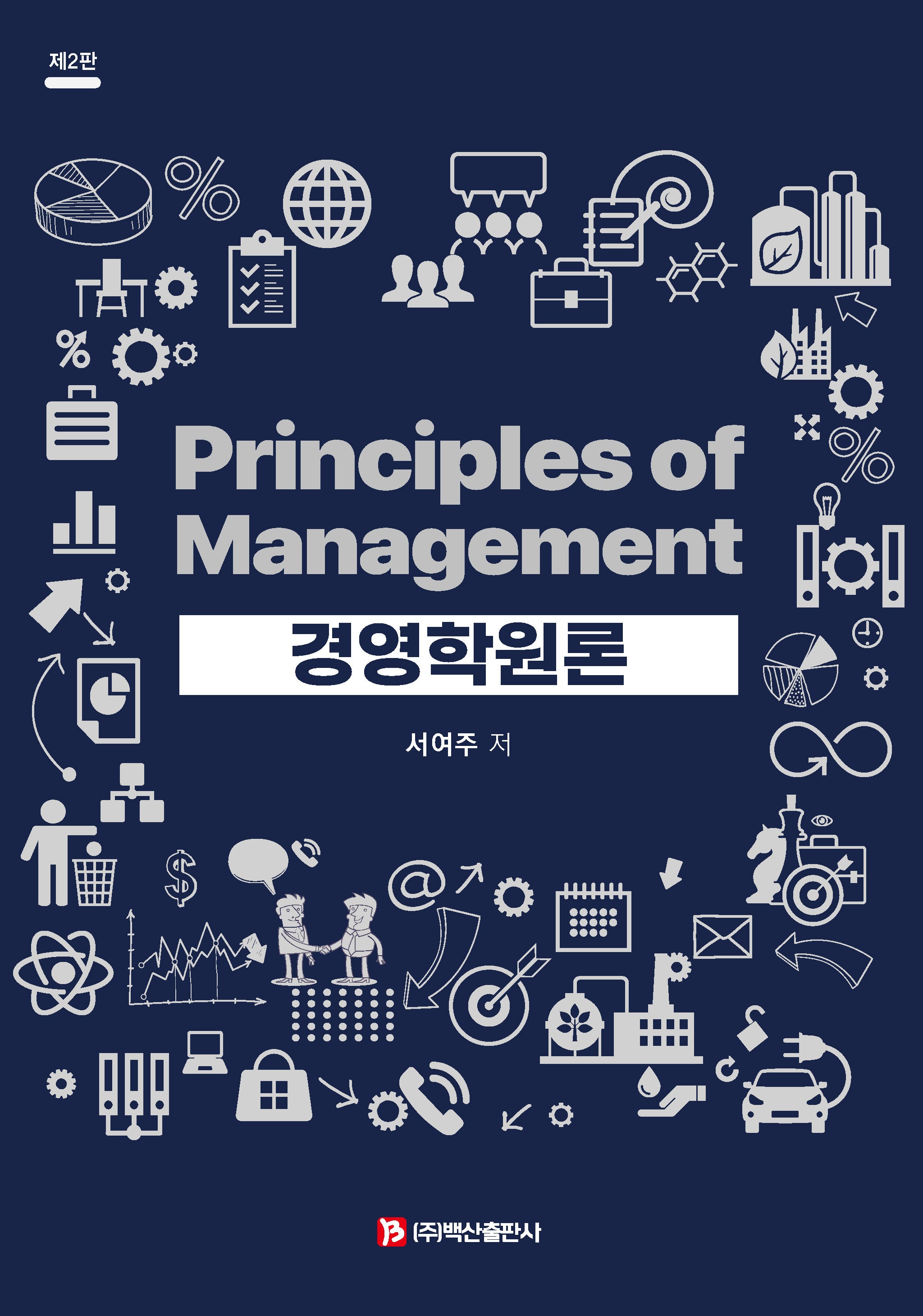 경영학원론(2판)
