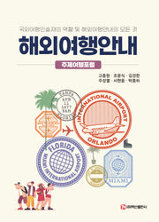 해외여행안내