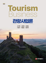 관광사업론(개정판 3판)
