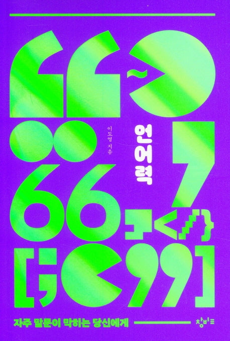 언어력