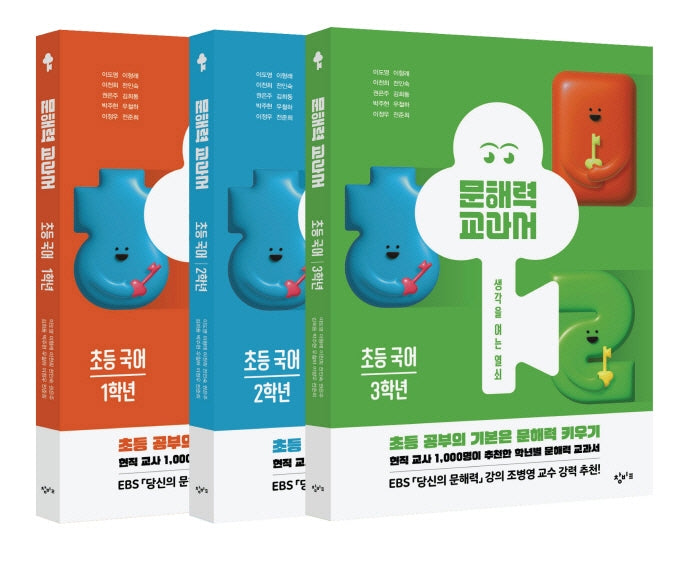 문해력 교과서: 초등 국어 1~3학년 세트(전3권)