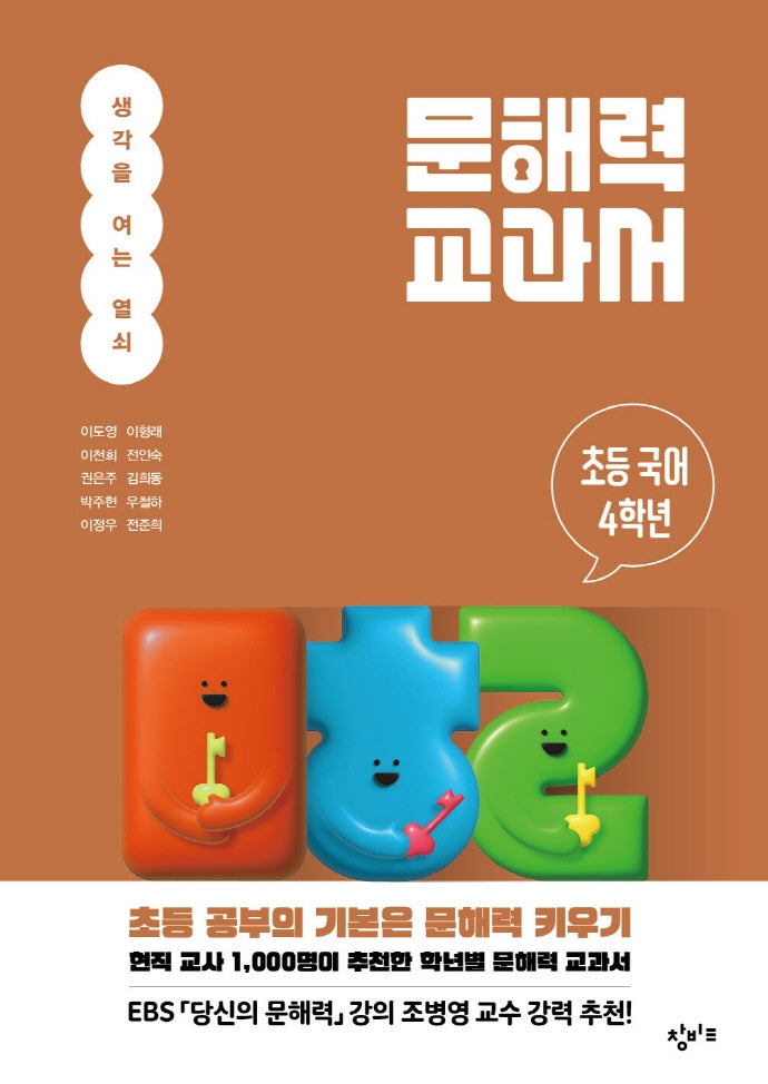 문해력 교과서: 초등 국어 4학년