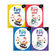 하마 하마 온수학 하마: 1학년 세트(전4권)