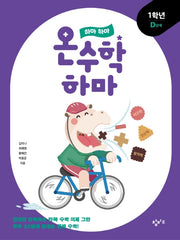 하마 하마 온수학 하마: 1학년 D단계