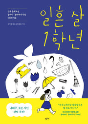 일흔 살 1학년