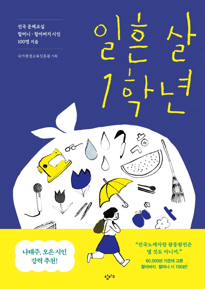 일흔 살 1학년