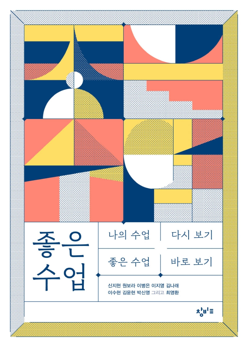 좋은 수업