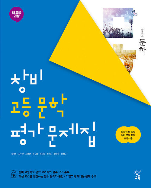 고등 문학 평가문제집