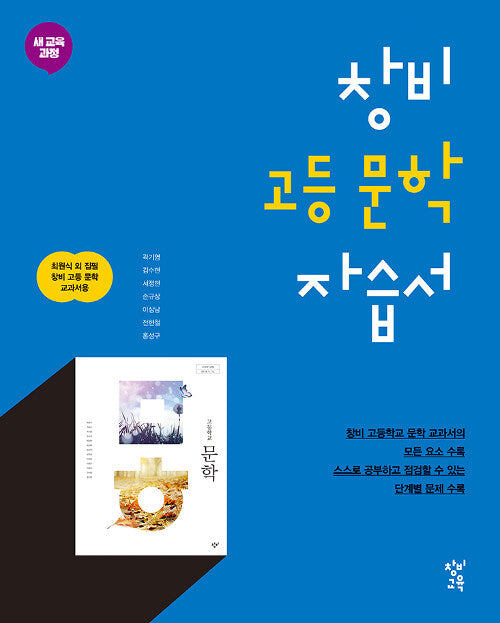 고등 문학 자습서
