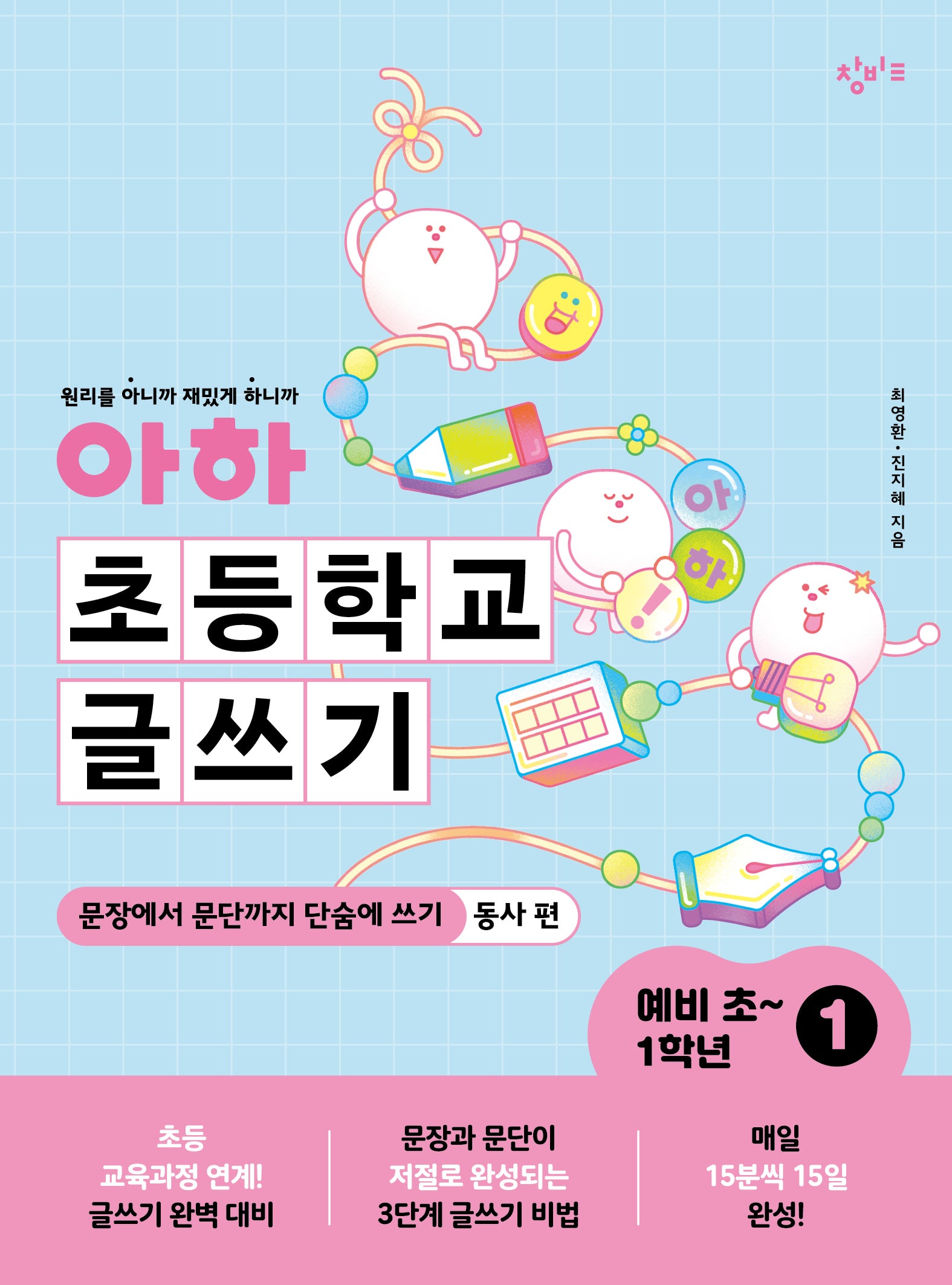 아하 초등학교 글쓰기 예비 초~1학년 1
