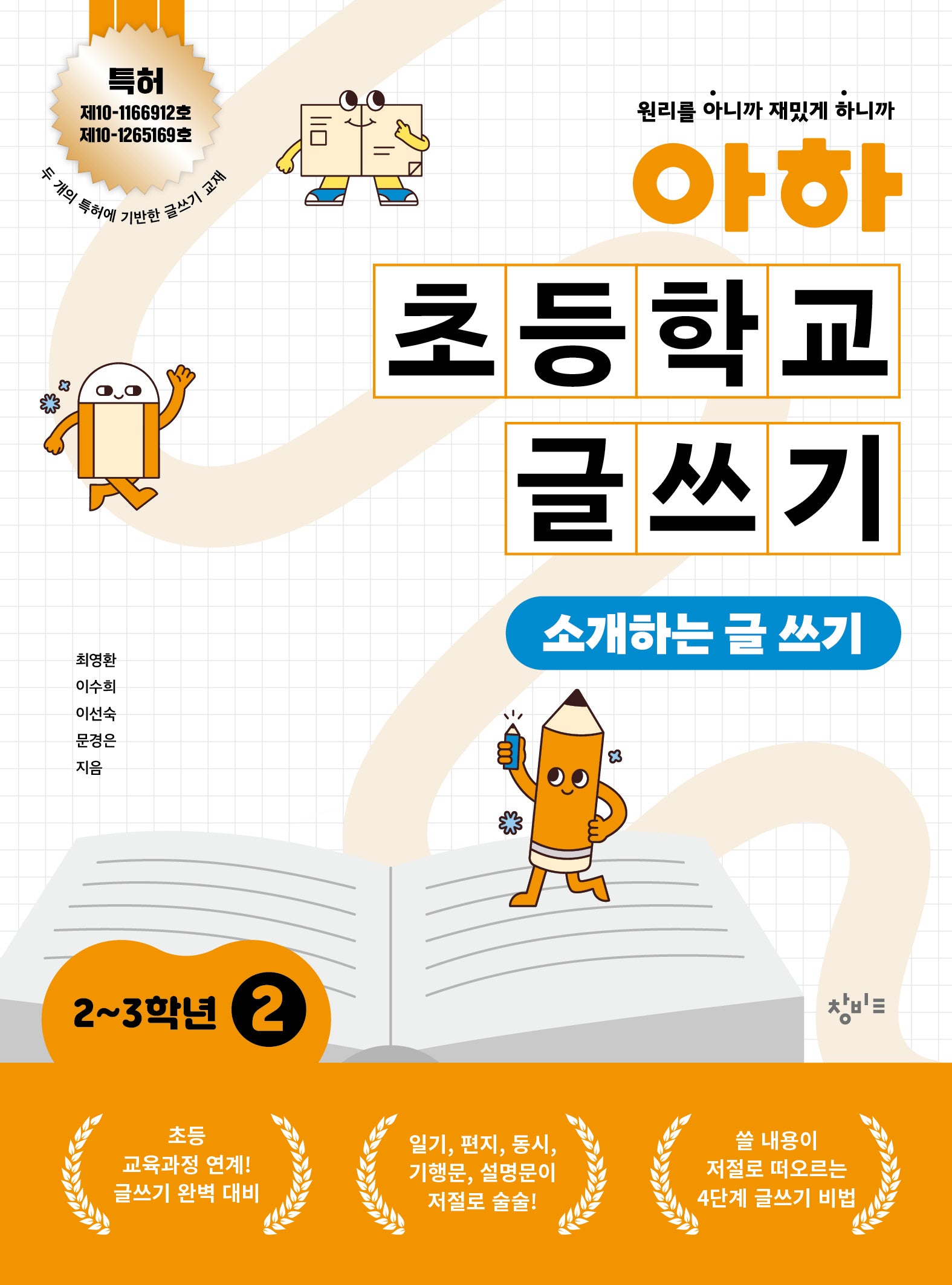 아하 초등학교 글쓰기 2~3학년 2: 소개하는 글 쓰기