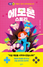 에모몬 스토리 1: 어둠의 기운이 감지되었습니다(이야기친구 시리즈)
