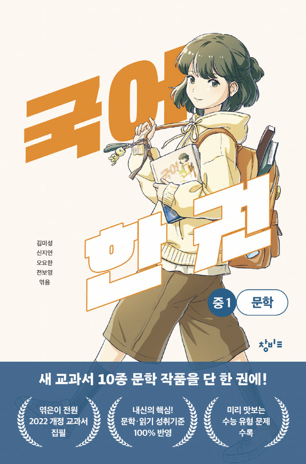 국어 한 권: 중1 문학(국어 한 권 시리즈)