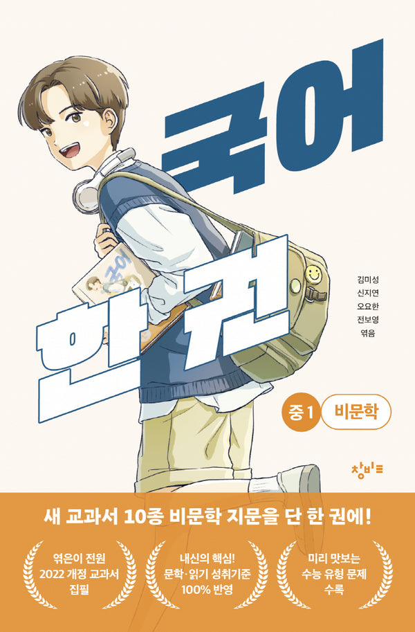 국어 한 권: 중1 비문학(국어 한 권 시리즈)