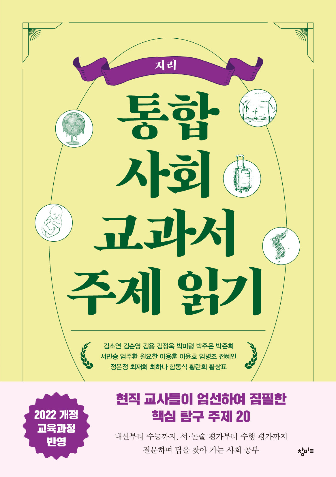 통합사회 교과서 주제 읽기: 지리