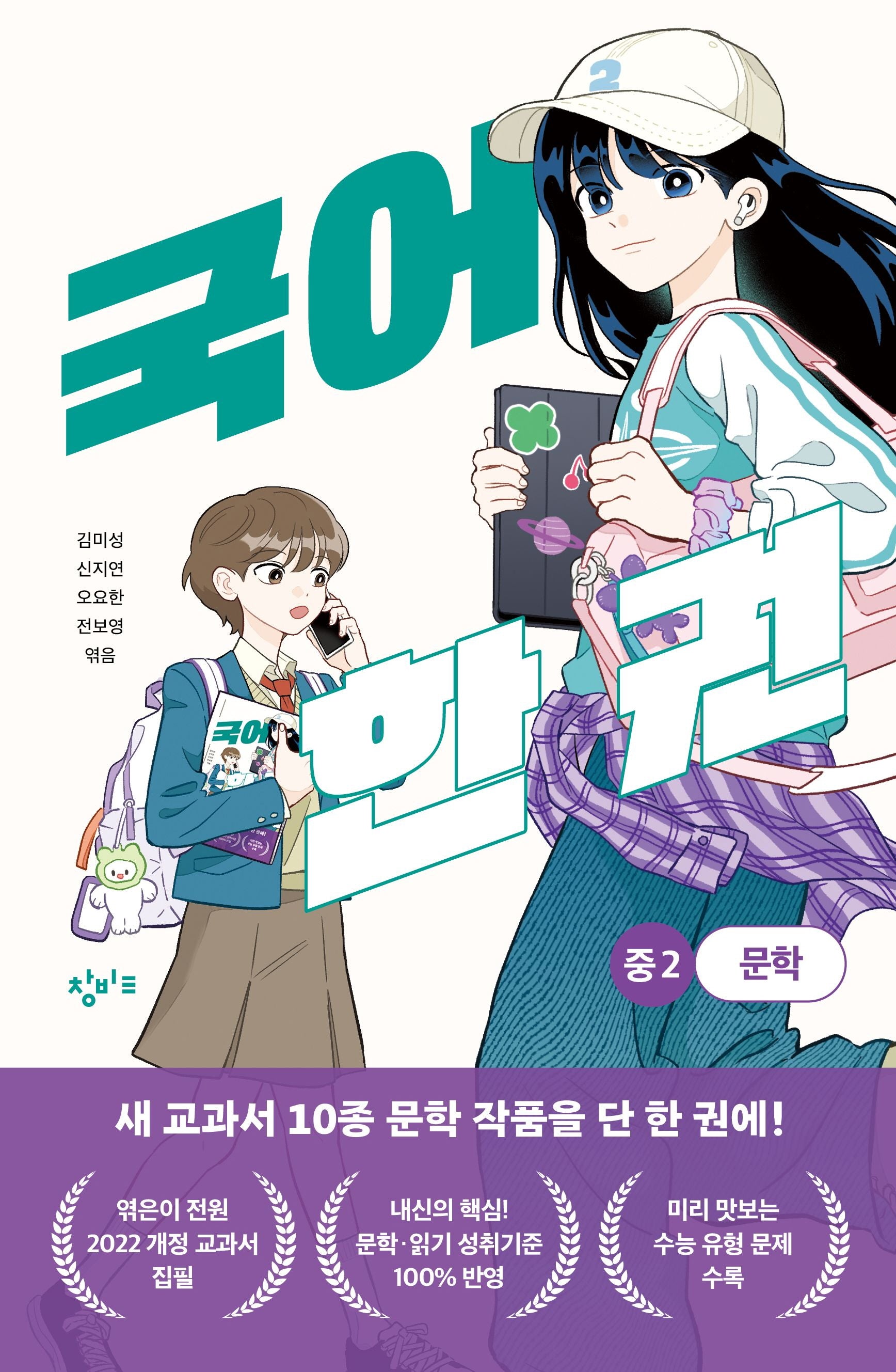 국어 한 권: 중 2 문학(국어 한 권 시리즈)