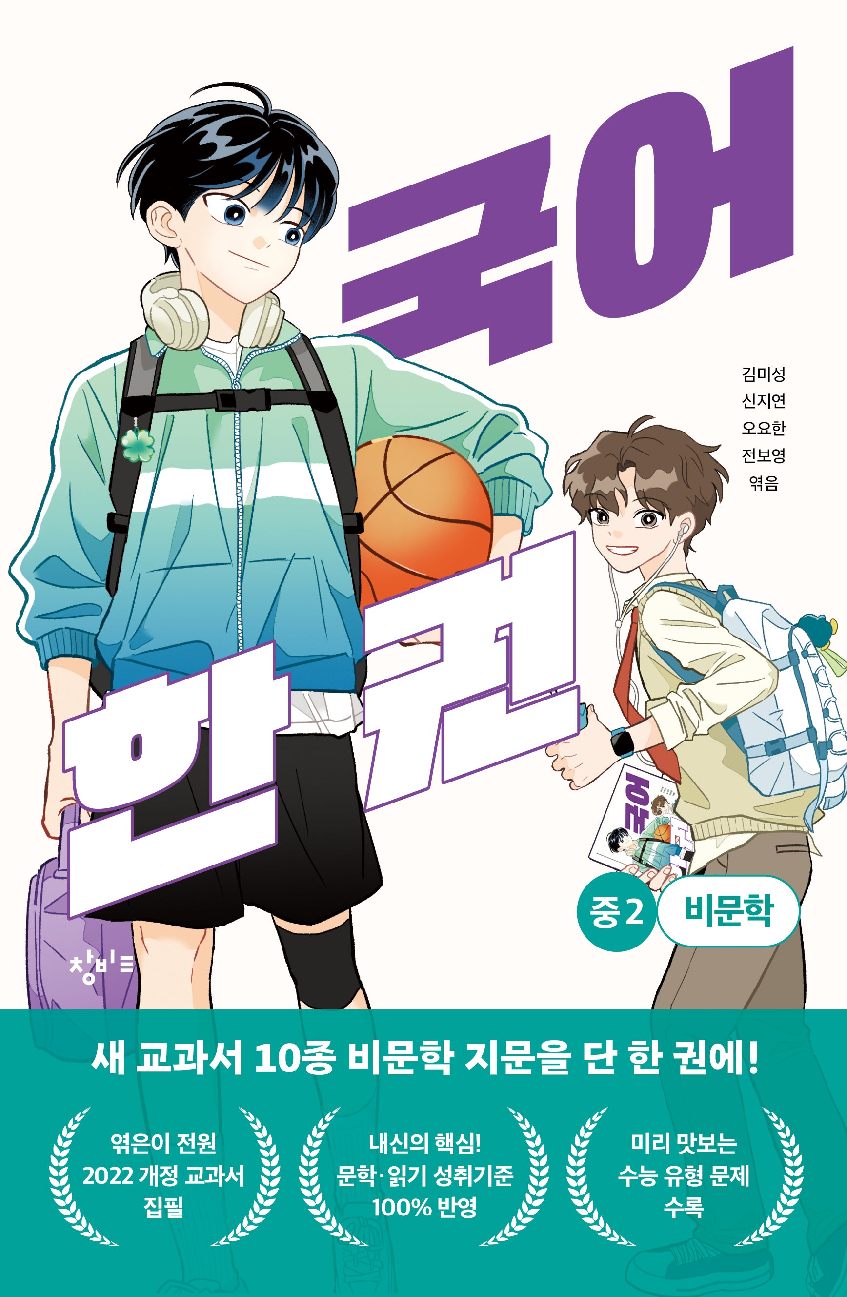 국어 한 권: 중 2 비문학(국어 한 권 시리즈)