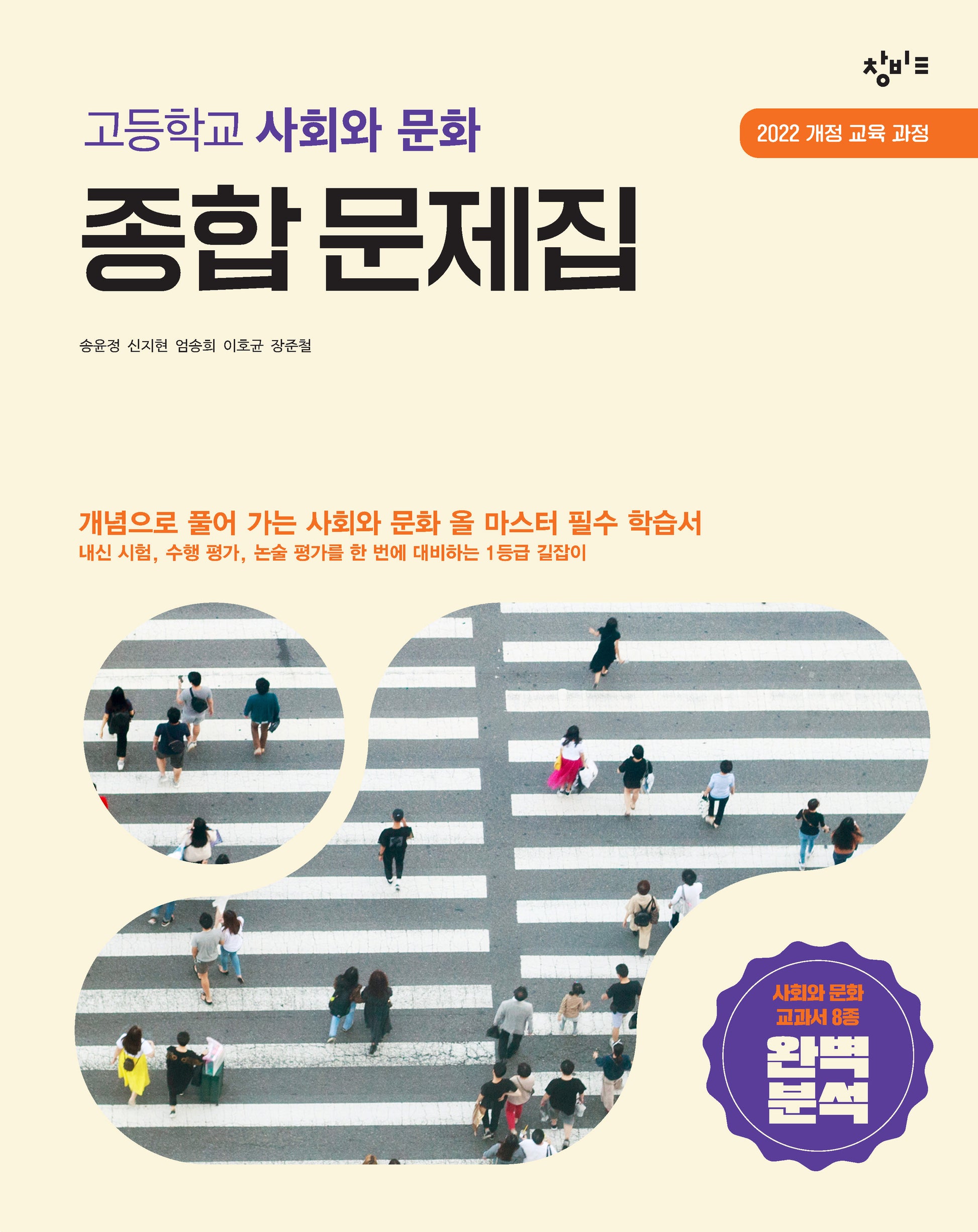 고등학교 사회와 문화 종합 문제집