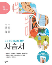 고등학교 독서와 작문 자습서