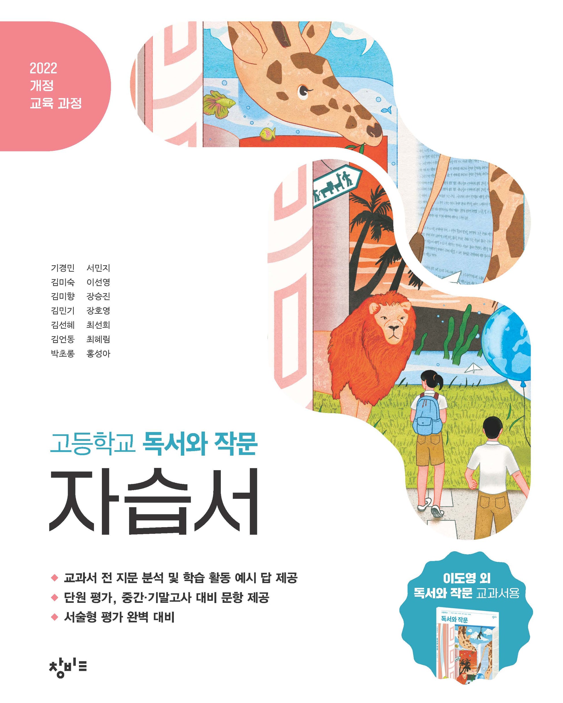 고등학교 독서와 작문 자습서