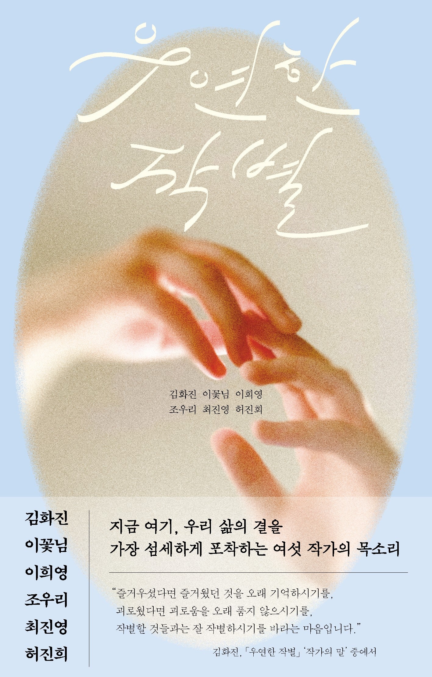 우연한 작별