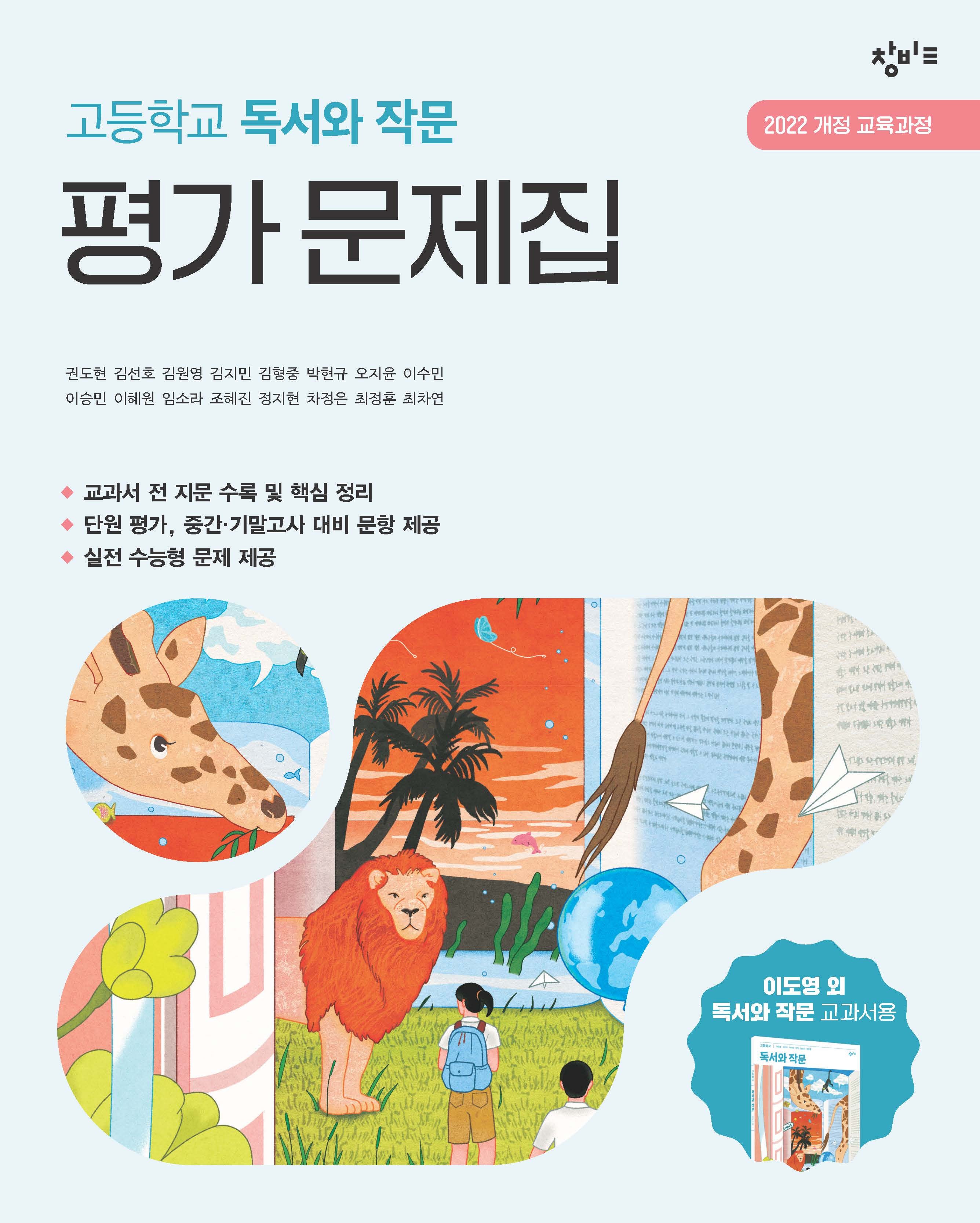 고등학교 독서와 작문 평가 문제집