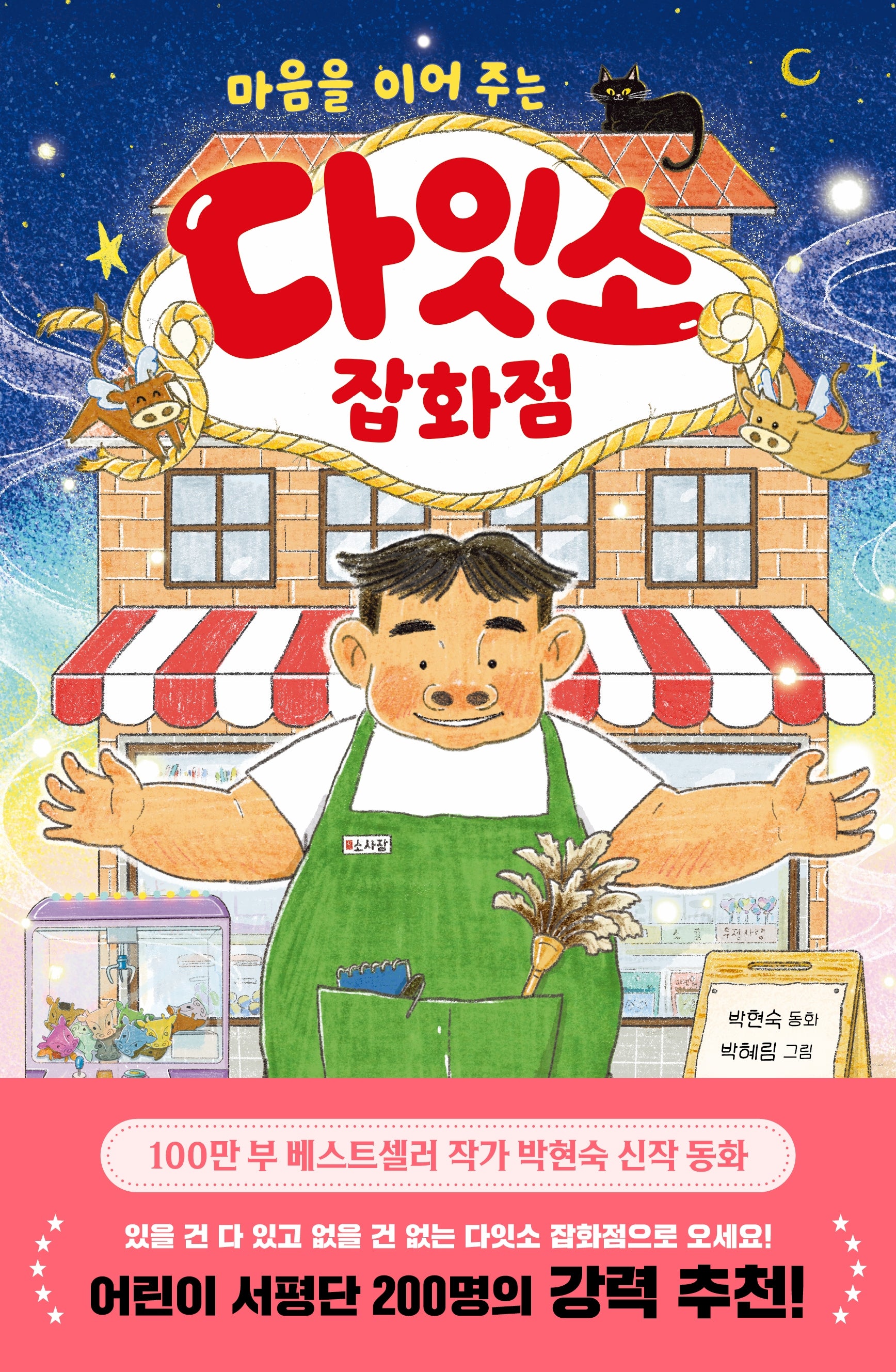 다잇소 잡화점(마음을 이어 주는)