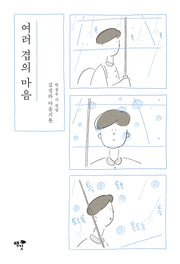 여러 겹의 마음