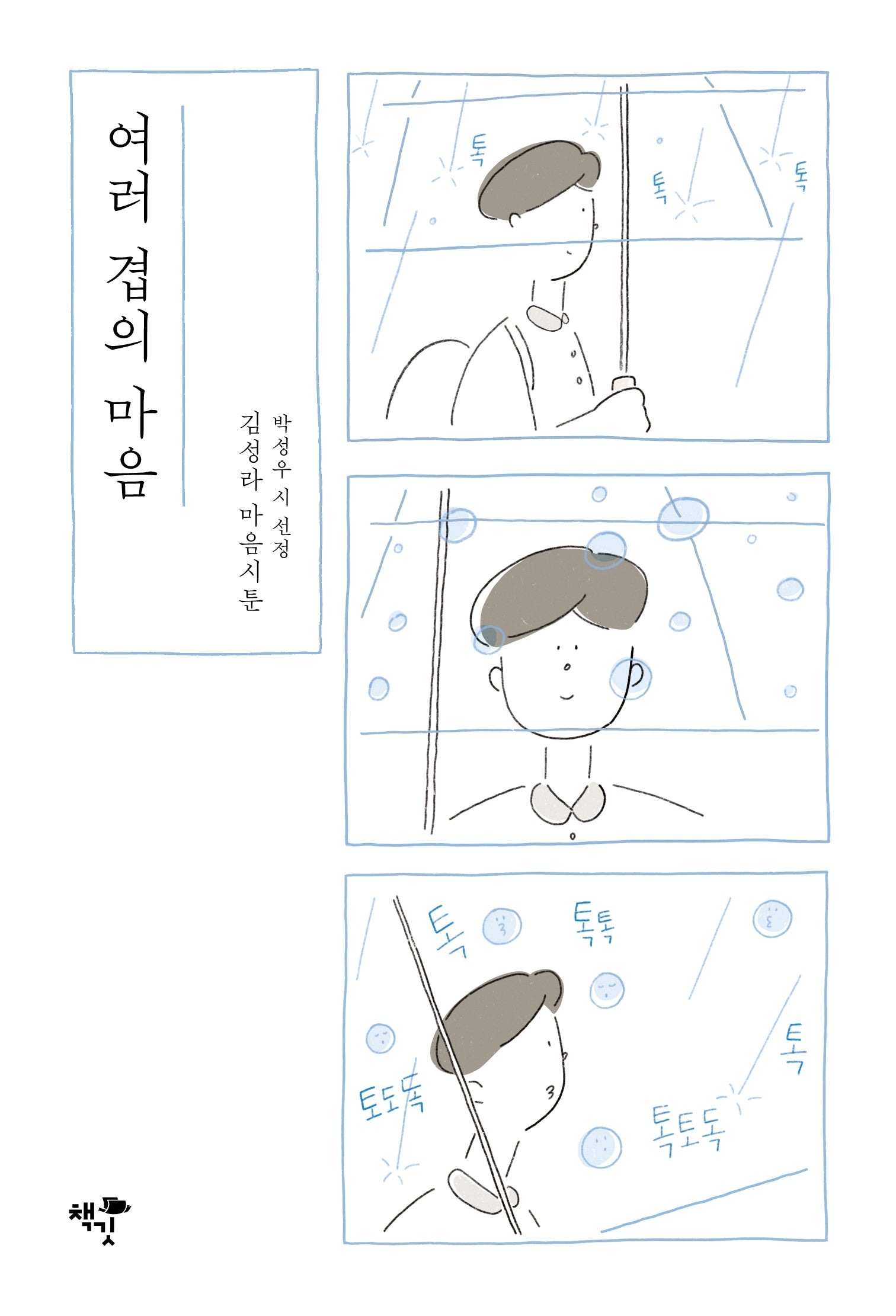 여러 겹의 마음