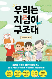 우리는 지렁이 구조대