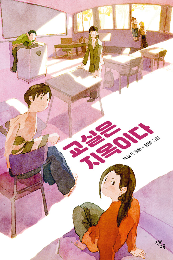 교실은 지옥이다