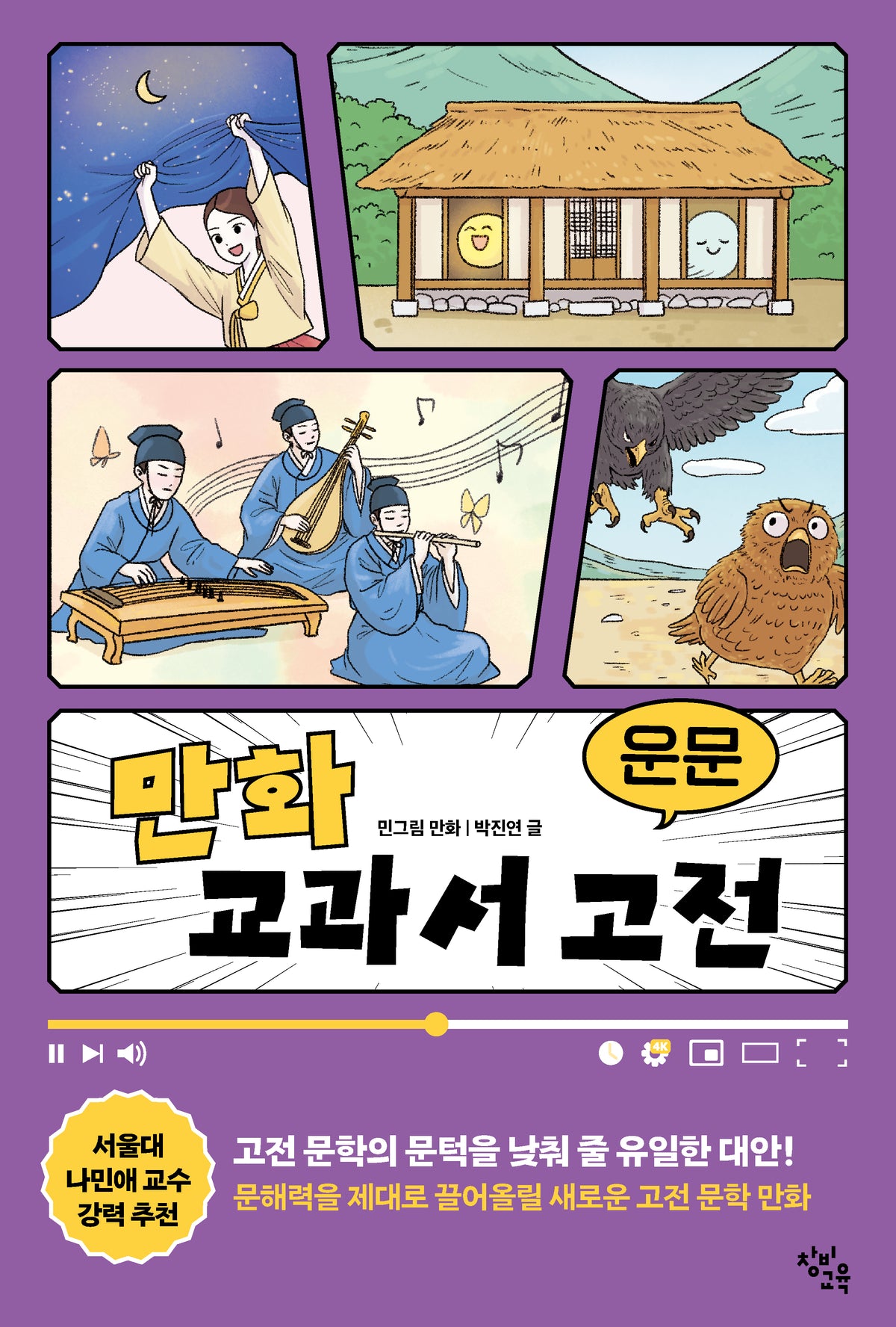 만화 교과서 고전 운문