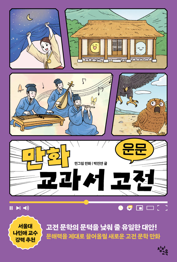 만화 교과서 고전 운문