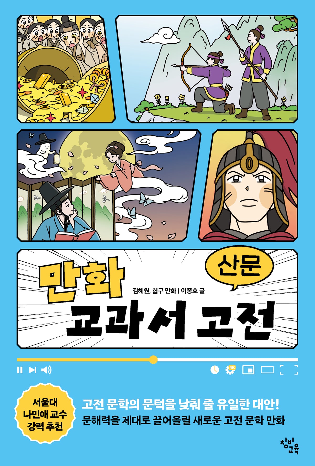 만화 교과서 고전 산문