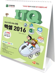 ITQ 엑셀 2016(스탠드형 스프링북)(자바따)(스프링)