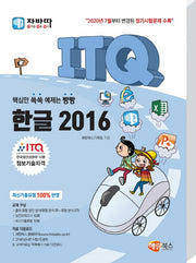 ITQ 한글 2016(자바따)
